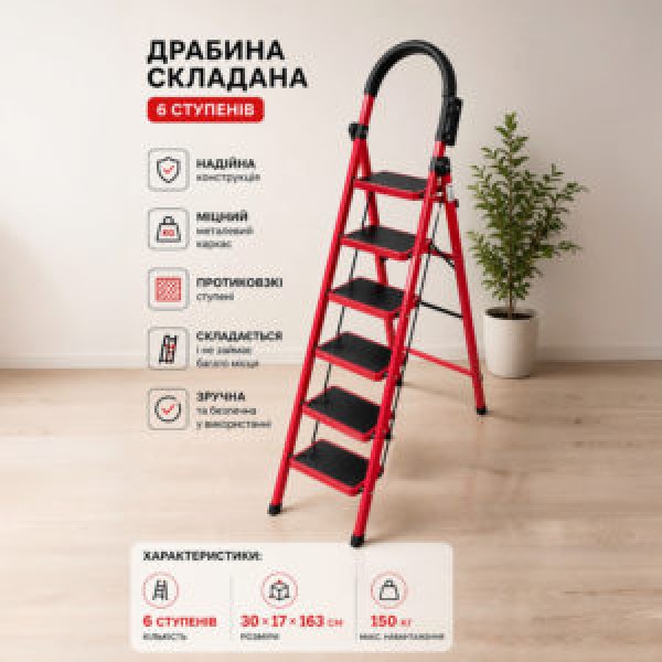 262454 Драбина складана 6яр 30*17*163см