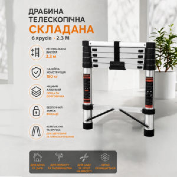 262455 Драбина телескопічна складана 6яр 2.3м