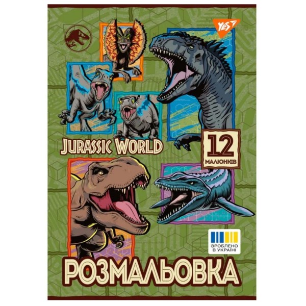 259771 Розмальовка А4 Yes "Jurassic park 2", 12 стор.