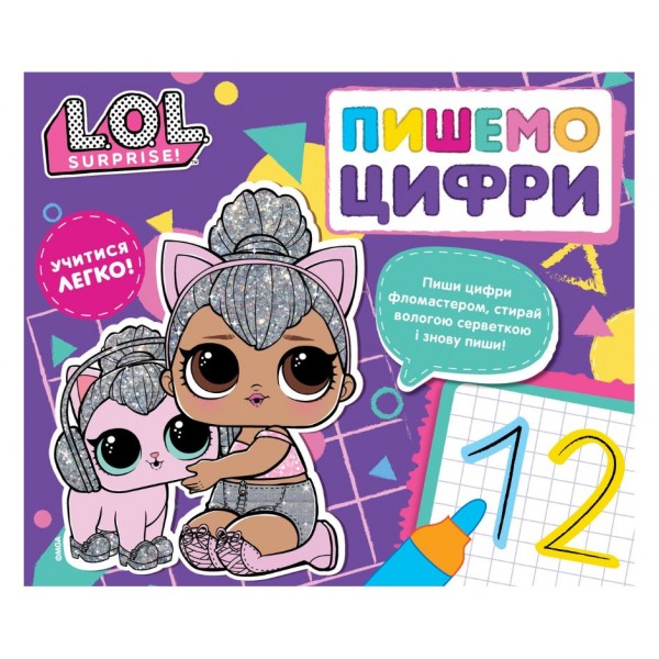 246703 Дитяче книжкове видання «Пишемо цифри. Пиши і стирай. ТМ "L.O.L. SURPRISE!»