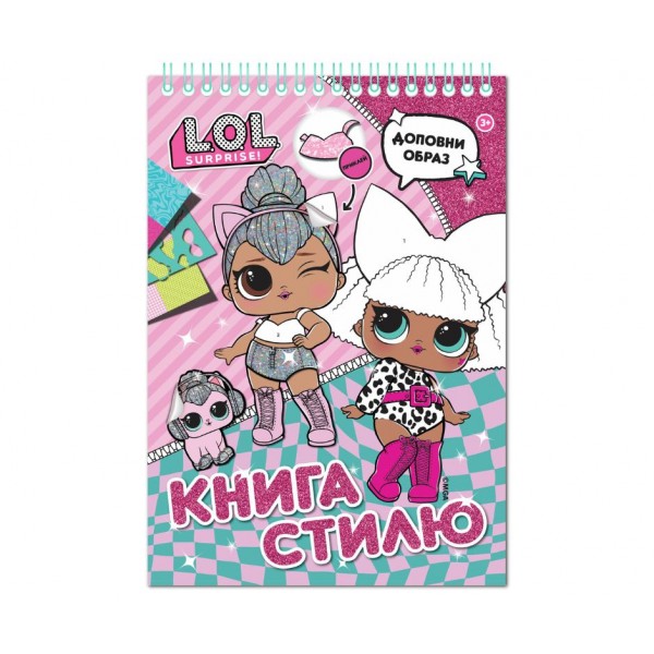 252697 Книга стилю. ТМ "L.O.L. SURPRISE!" (рожева)