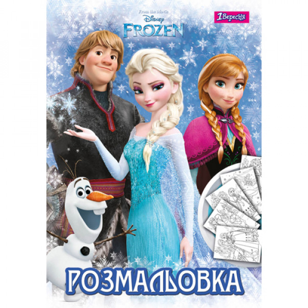 20533 Розмальовка А4 1 Вересня "Frozen 3", 12 стр.