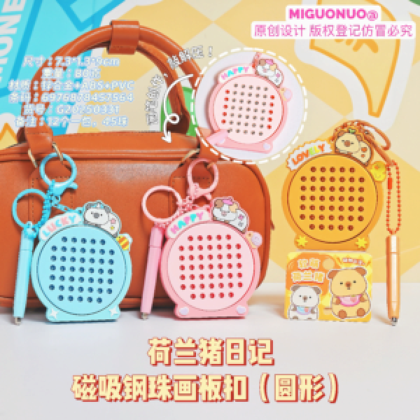 245134 Брелок FG250526041A 2 в 1, міні гра, магнитна мозаїка, 3 види, кул.