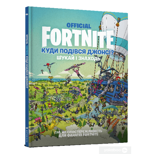 182907 Книга "FORTNITE Official. Куди подівся Джонсі? Шукай і знаходь"