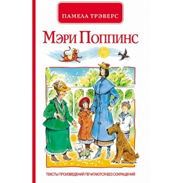 204212 Книга "П. Трэверс. Мэри Поппинс (эконом)"