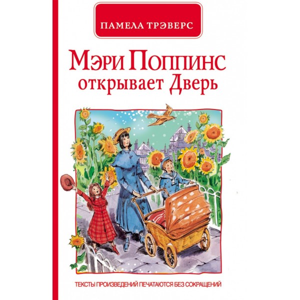 204214 Книга "П.Трэверс.Мері Поппінс відчиняє двері(економ)"