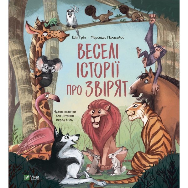 182726 Книга "Веселі історії про звірят"