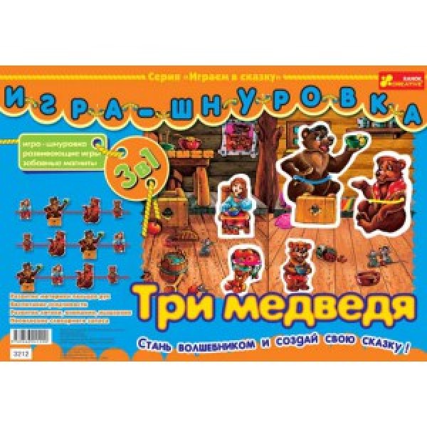 200876 3212 Гра-шнурівка "Три ведмеді"(44.88)