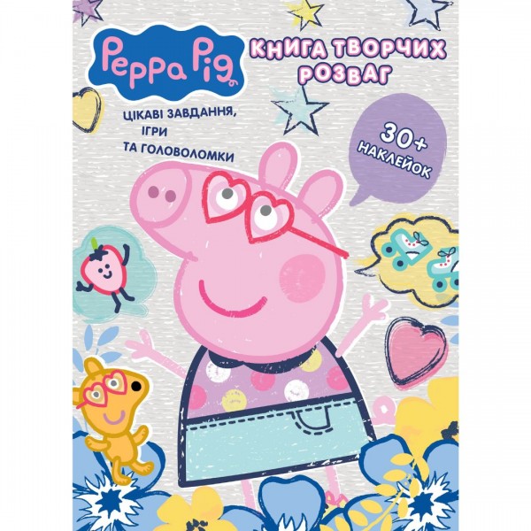 228851 Дитяче книжкове видання «Книга творчих розваг (30+ наклейок) TM "Peppa Pig"»