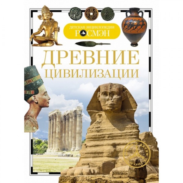 204231 Книга"Древние цивилизации (ДЭР)"