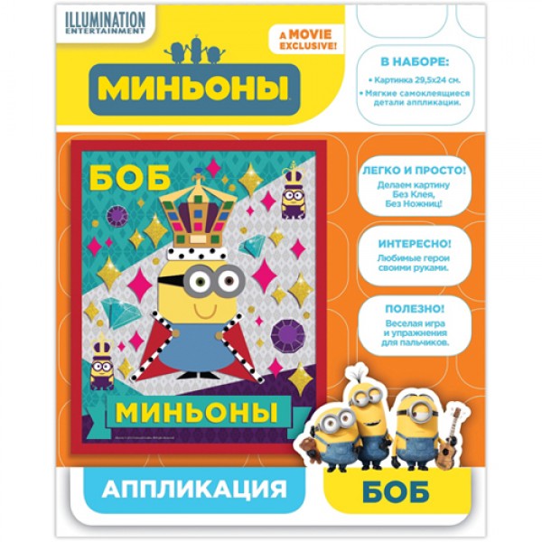 40869 Аплікація"МИНЬОН БОБ", 29,5X24см, ТМ Minions