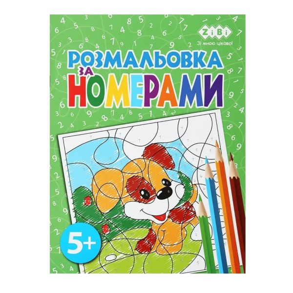 258010 /Розмальовка ЗА НОМЕРАМИ ЗЕЛЕНА, 12 стор, KIDS LINE