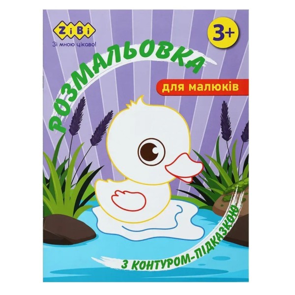 258011 /Розмальовка З КОНТУРОМ-ПІДКАЗКОЮ БУЗКОВА, 12 стор, BABY LINE