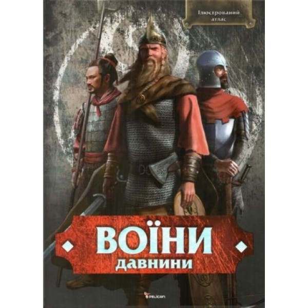 204327 Книга "Воїни давнини. Ілюстрований атлас"