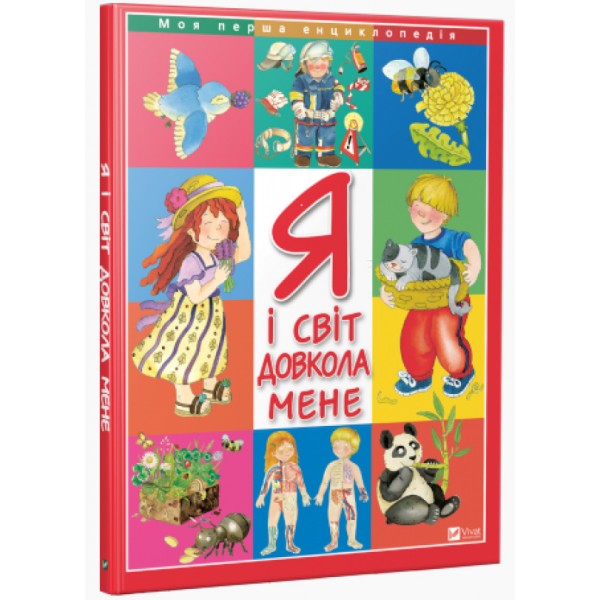 67059 Книга "Я і світ довкола мене"