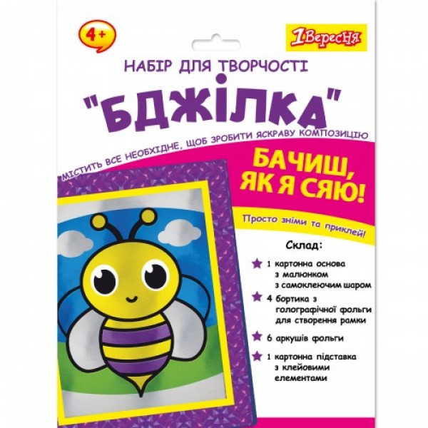 163677 Набір для творчості 1Вересня "Бджілка", аплікація фольгою