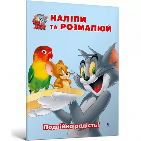 213730 Том і Джеррі. Наліпи та розмалюй. Подвійна радість!