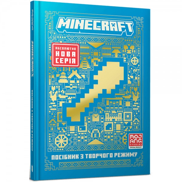 213549 MINECRAFT Посібник з творчого режиму