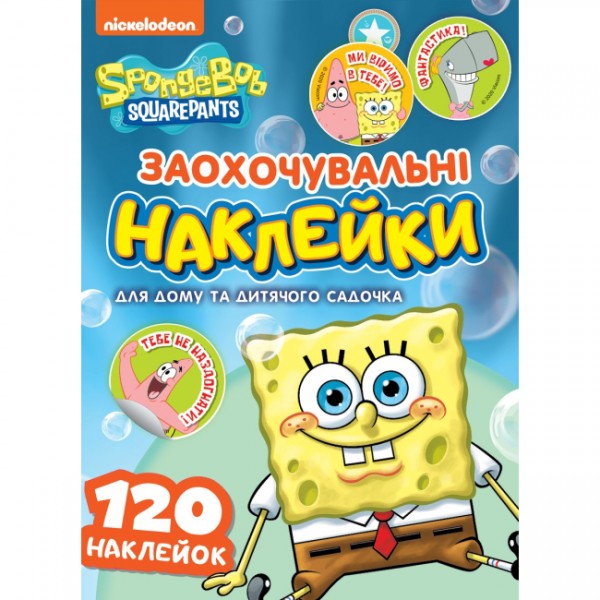 219971 Заохочувальні наклейки. TM "SpongeBob SquarePants"