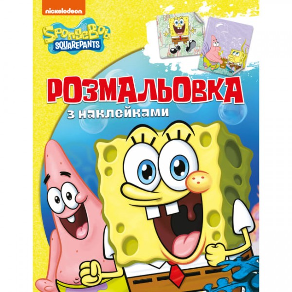 220653 Розмальовка з наклейками. TM "SpongeBob SquarePants"