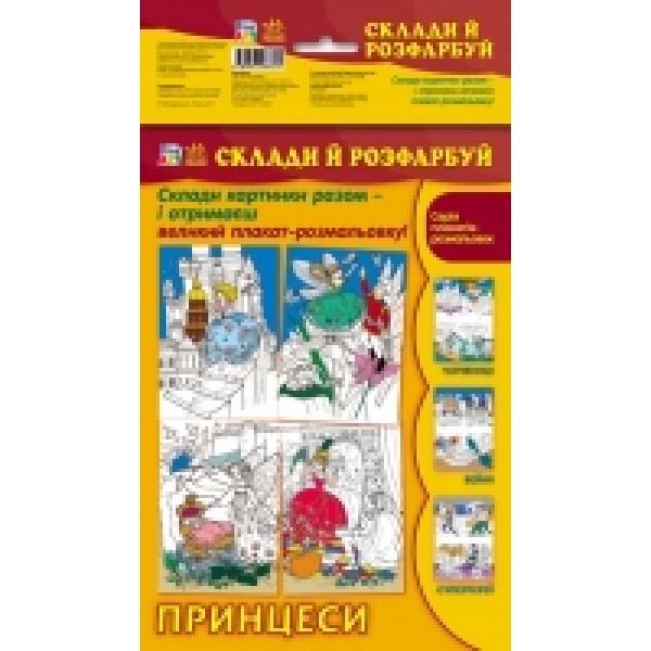 39297 Fine Art : Склади й розфарбуй Принцесси(р/у)