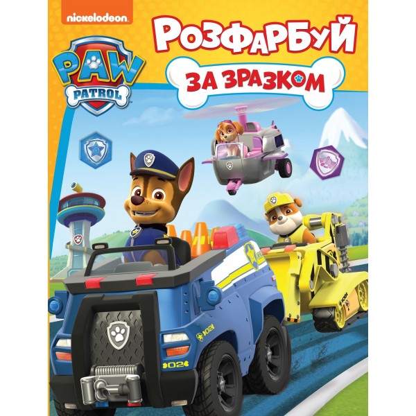 165767 Розфарбуй за зразком TM "PAW Patrol"