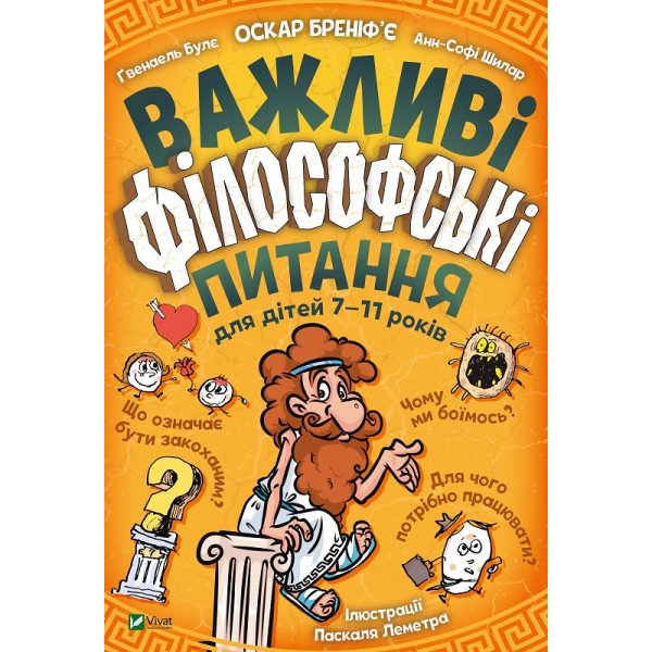 182850 Книга "Важливі філософські питання для дітей 7-11 років"