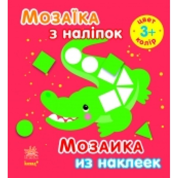 71094 Мозаїка з наліпок. Для дітей від 3 років. Колір (р/у)