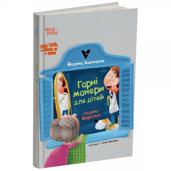 216032 Дитяча художня література. Гарні манери для дітей. Родина Вафельок. ДТЛ007
