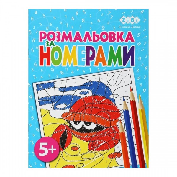 249148 /Розмальовка ЗА НОМЕРАМИ БЛАКИТНА, 12 стор, KIDS LINE