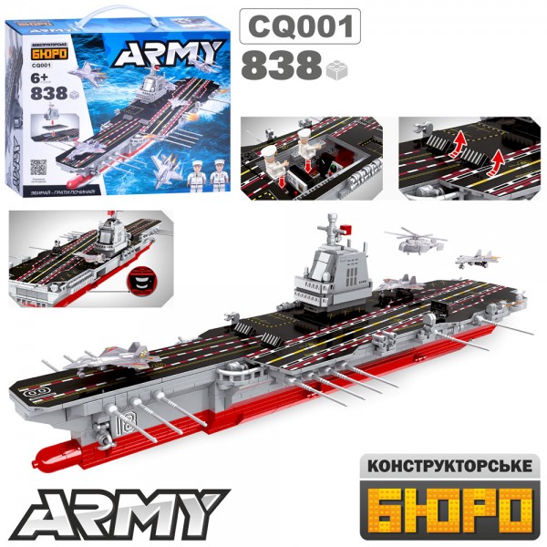 165054 Конструктор CQ 001 військовий, авіаносець, фігурки, 838 дет., кор., 33-26-9 см.