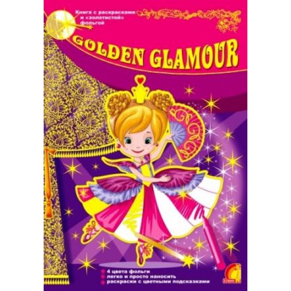 204353 Книга дитяча "Дитяча творчість Golden Glamour. Принцеси " укр