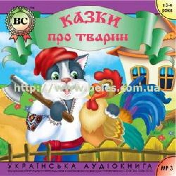 209279 Казки про тварин. Випуск 2