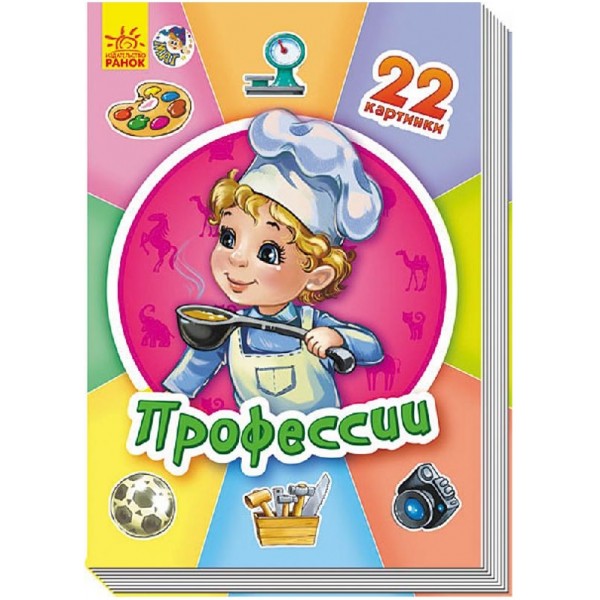 204453 22 картинки (нові): Профессии (р)