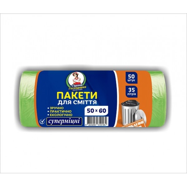 151106 35л/50шт СУПЕР МІЦНІ Пакет для сміття ТМ Гаряча Господарка (50*60см) 50шт/уп Уб17-50-22