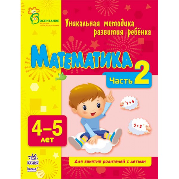 203929 ВМП (нова): Математика 4-5 (р) Часть 2