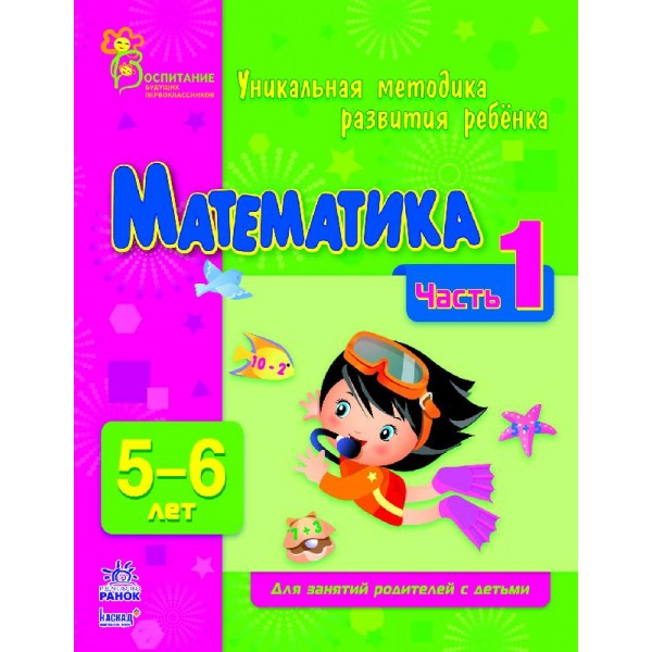 203930 ВМП (нова): Математика 5-6 (р) Часть 1