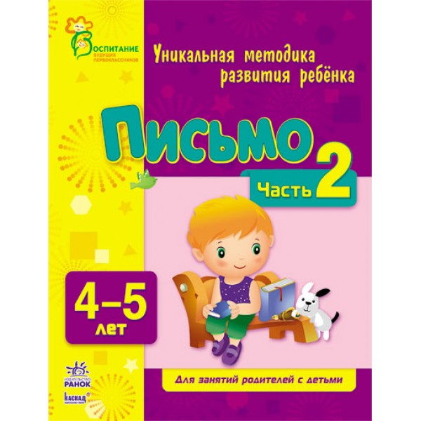 203933 ВМП (нова): Письмо 4-5 (РУС) Часть 2