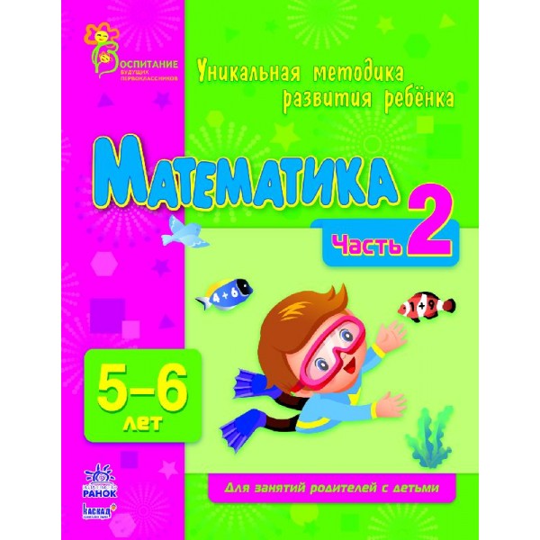 203938 ВМП (нова): Математика 5-6 (р) Часть 2