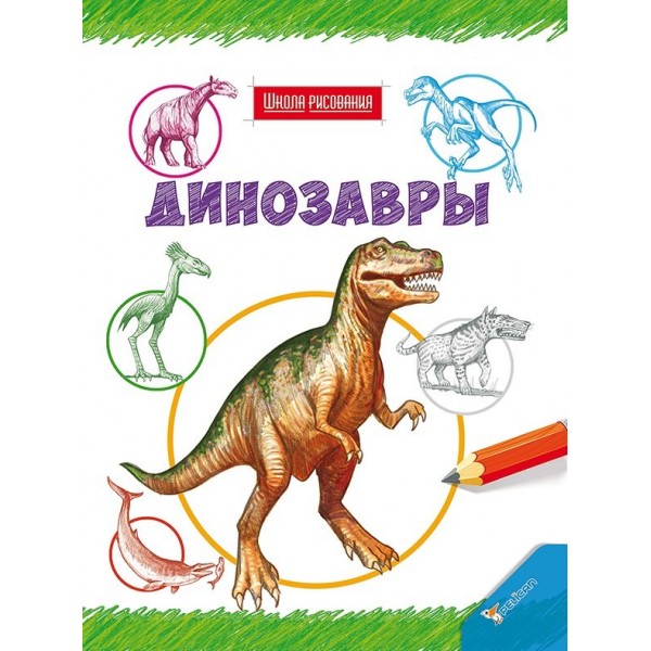 206531 Книга "Динозаври"