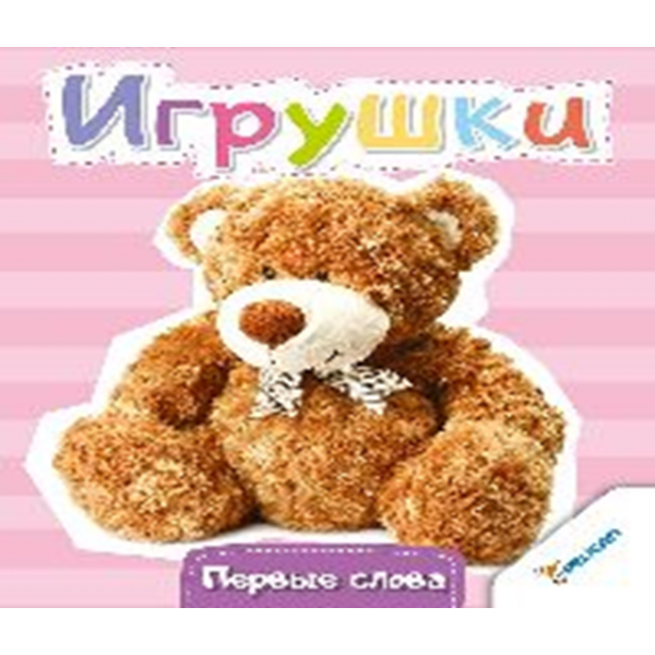 204310 Игрушки 0+