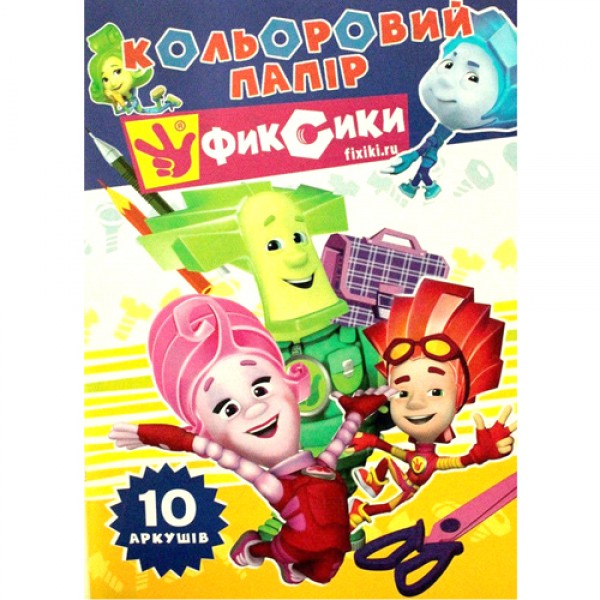 45770 Набір паперу кольор. офсет А4,10арк, двусторонній різнокольоровий(на скобі) Ліц.Фіксики