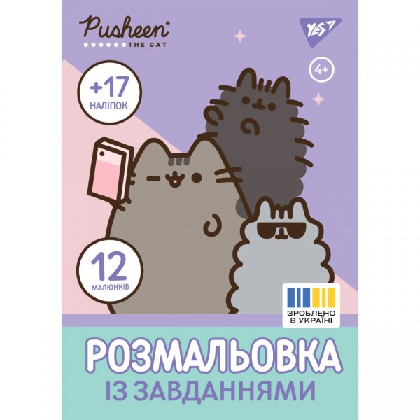 215539 Розмальовка А4 Yes "Pusheen" з наліпками та завданнями, 12 стор.