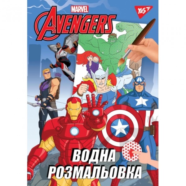 106185 Водна розмальовка YES "Marvel Avengers"