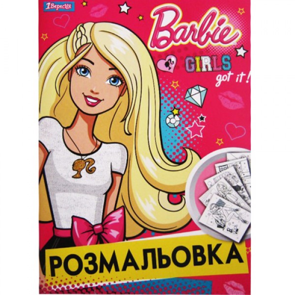 91902 Розмальовка А4 1 Вересня "Barbie", 12 стр.