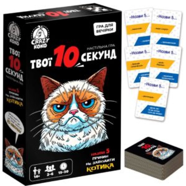 249101 Гра настільна Vladi Toys розважальна. "Твої 10 секунд" VT5903-07 (укр)
