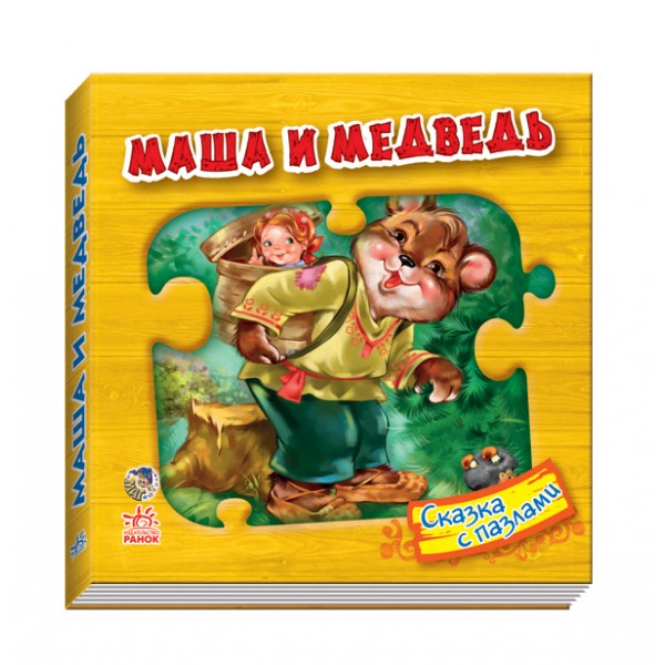 203472 Казка з пазлами: Маша и медведь (р) Н. И. К.