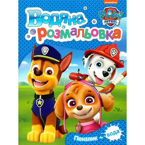 165736 Водяна розмальовка. TM "PAW Patrol" (синя)