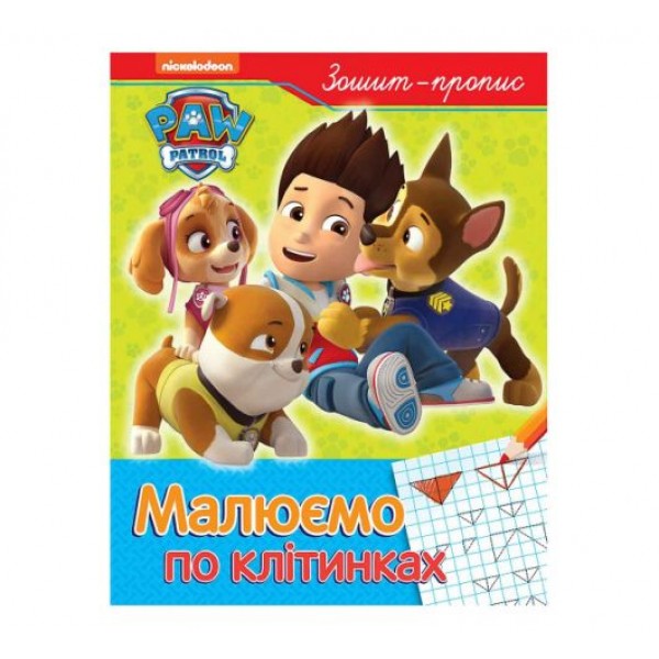 182840 Малюємо по клітинках. Зошит-пропис ТМ "PAW Patrol"