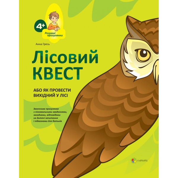 203566 Книга "Лісовий КВЕСТ, або Як провести вихідний у лісі."